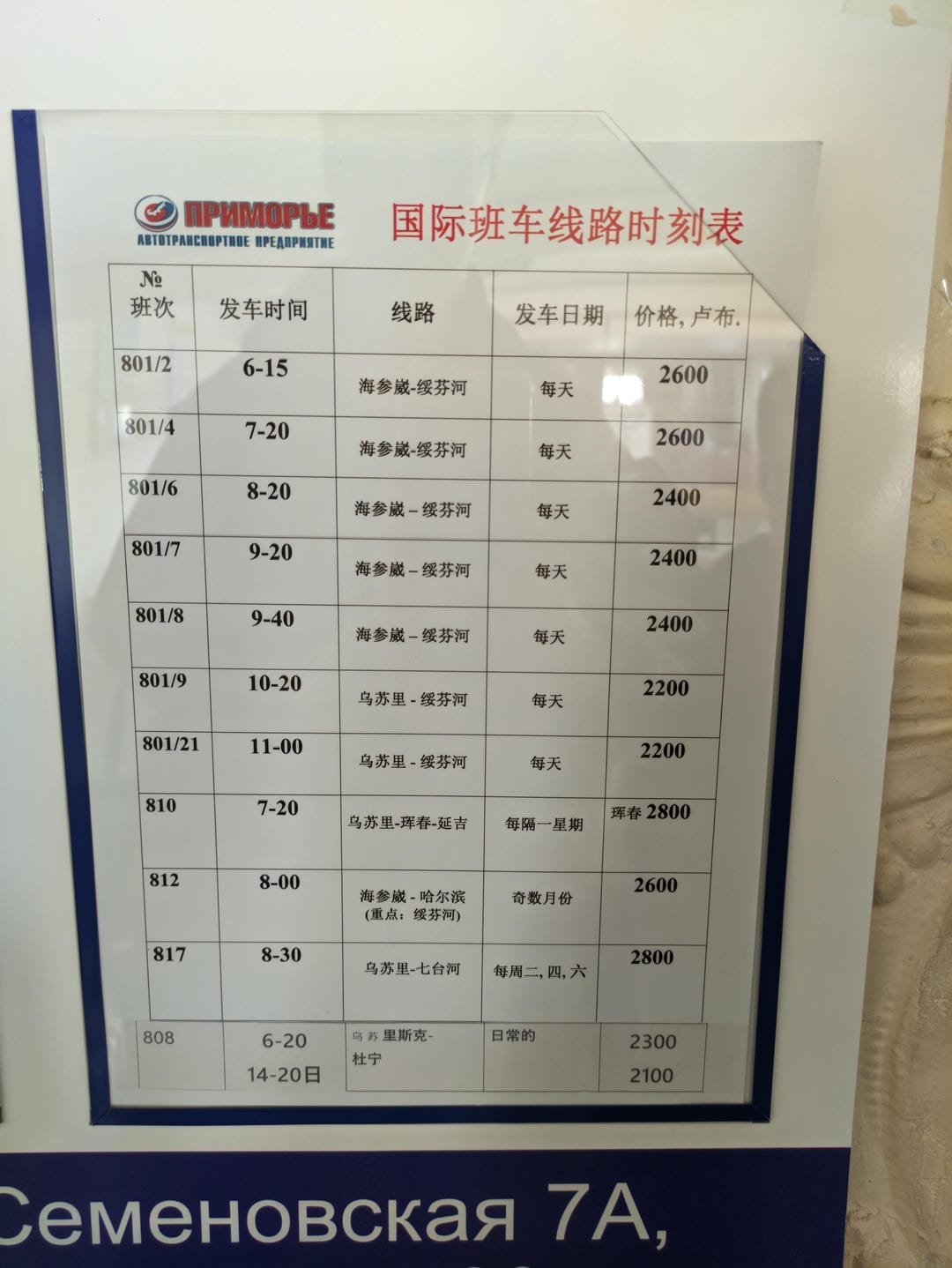 A table displaying an international shuttle bus schedule, including flight/bus numbers, departure times, routes, departure dates, and prices.